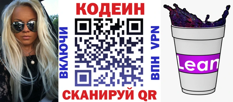 Codein напиток Lean (лин) Юхнов